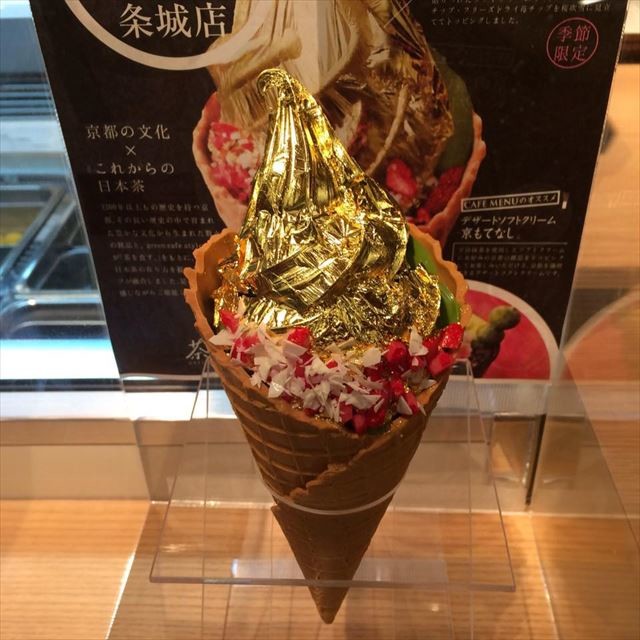 「GREEN CAFE STYLE」の黄金ソフトクリーム　アイスクリーム